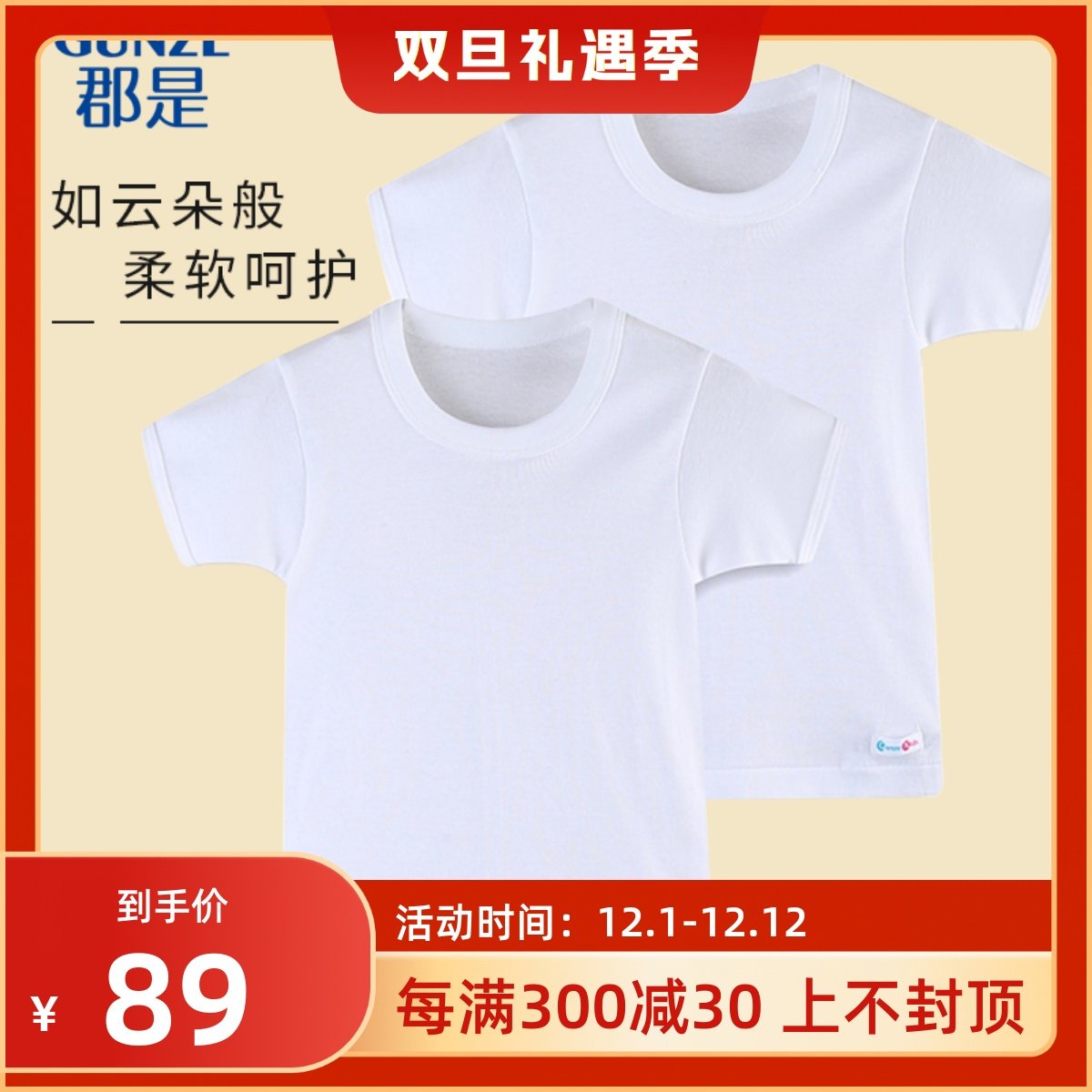 日本郡是GUNZE男女童圆领内衣儿童纯棉短袖T恤婴儿上衣白色打底衫