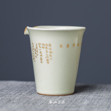 春山玉品 艺术家-李明炬金彩诗文公道杯景德镇陶瓷茶海分茶器