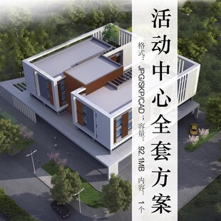 现代学校大学生活动中心建筑规划CAD总平面图+SU模型效果图+方案