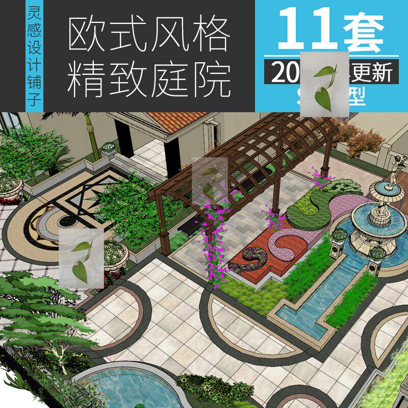 欧式古典别墅庭院住宅室外休闲花园花架凉亭水景景观设计/su模型