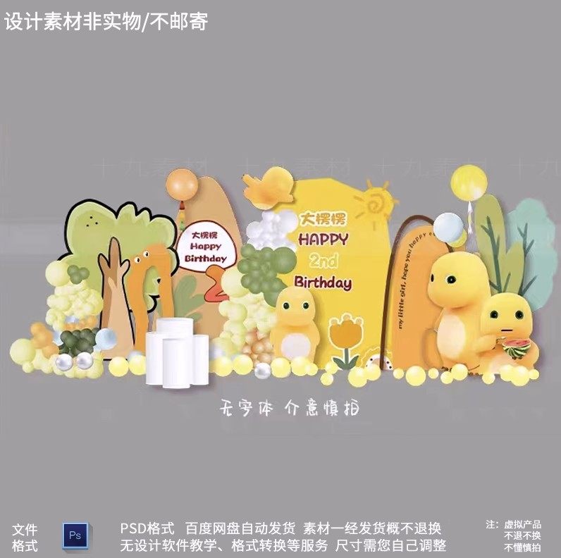 黄橙色卡通宝宝手绘主题百天宴生日派对气球背景布置psd设计素材,商务/设计服务,设计素材/源文件,淘宝优惠券,粉丝福利购,淘宝优惠卷