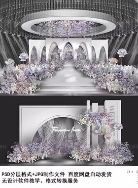 白紫色花艺韩式婚礼效果图秀场极简风婚礼舞台背景PS分层设计素材