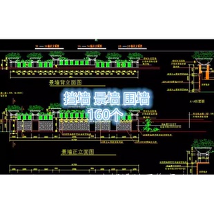 景观设计围墙水幕墙景墙挡土墙施工图细部cad细节做法大样图节点