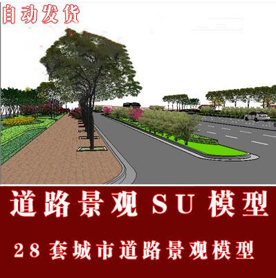 su草图大师现代城市景观道路规划绿化设计道路景观带