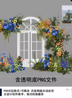 手绘户外ipad可用撞色花艺道具蓝橙色花拱形门婚礼效果图设计素材