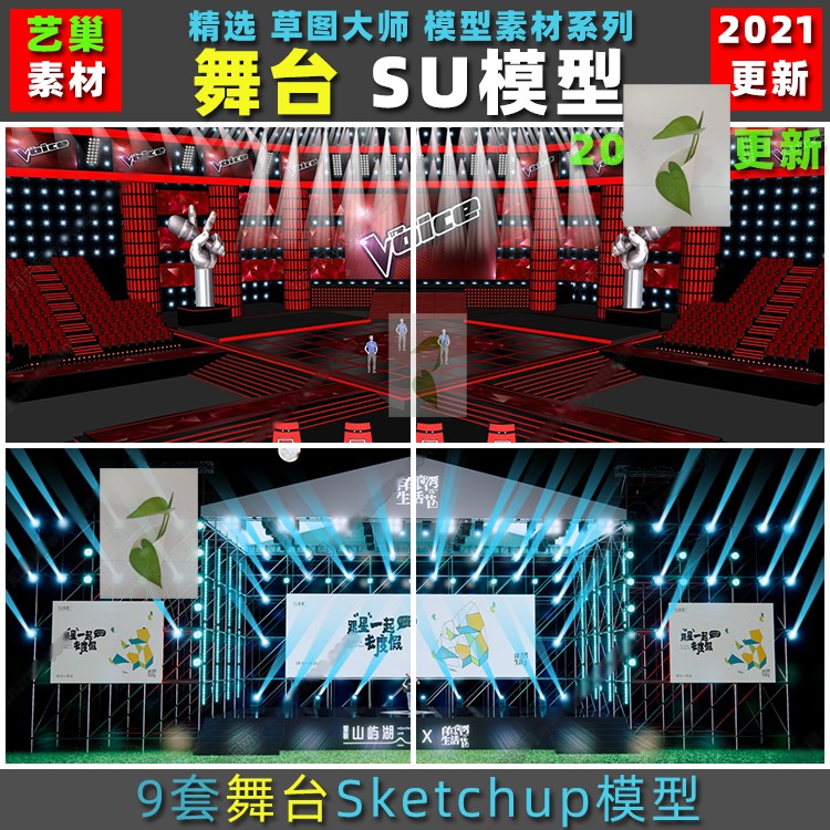skp舞台灯音响sketchup素材库室内装饰表演台射灯草图大师su模型