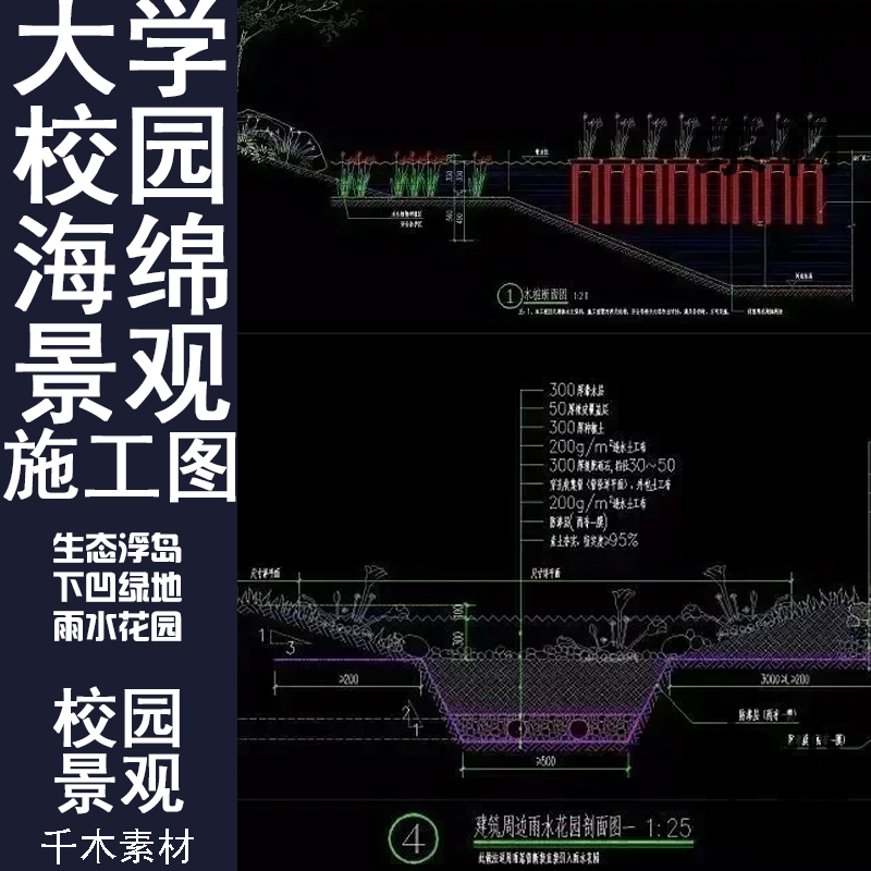现代海绵城市雨水花园屋顶庭院景观绿化 下凹绿地设计cad施工图