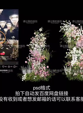 H20韩式白绿粉紫色婚礼花艺效果图psd素材户外草坪舞台背景装饰