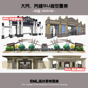 sketchup新亚洲门楼欧式ARTDECO铁艺大门景墙草图大师SU模型素材