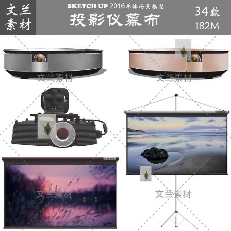 草图大师电子投影仪教学商业办公室民宿投影幕布家庭影院SU模型
