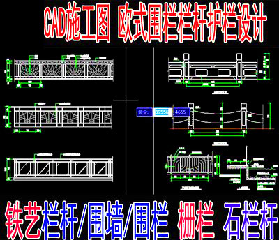 铁艺护栏围栏围墙栏杆防盗护栏不锈钢护栏栅栏石栏杆CAD施工图