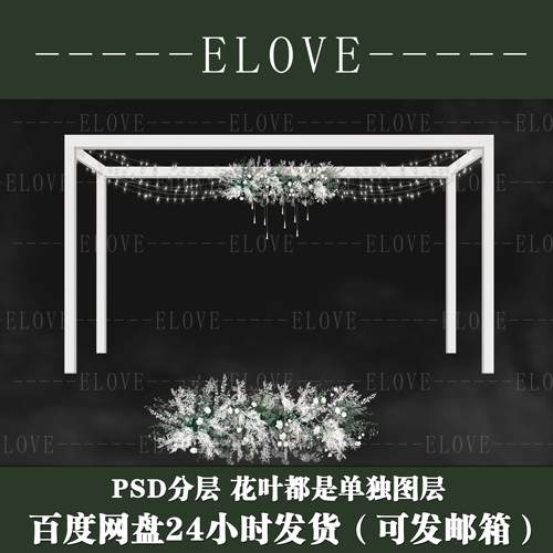 韩式婚礼白绿色手绘花艺框架装饰吊顶灯串效果图psd分层素材