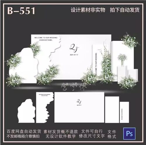 简约韩式白绿色手绘花艺婚礼背景kt板 效果图迎宾合影区 PSD素材