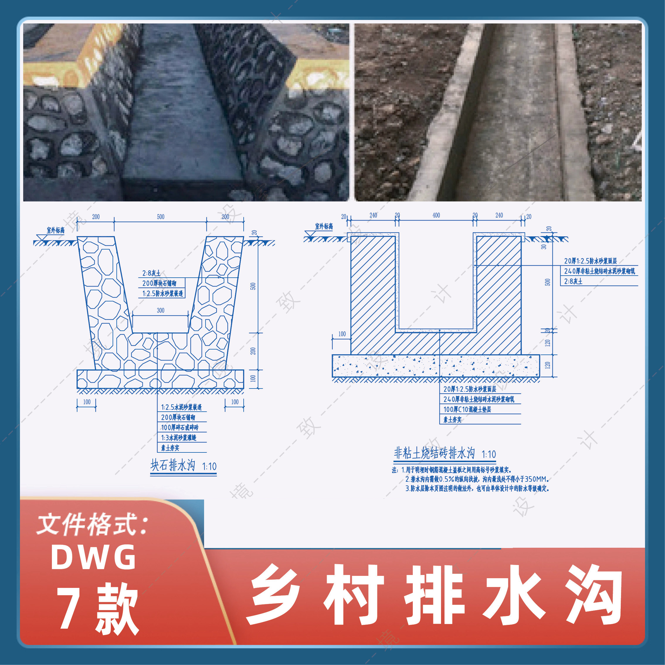 美丽乡村新农村明渠排水沟灌溉渠生态沟渠cad施工图剖面大样详图
