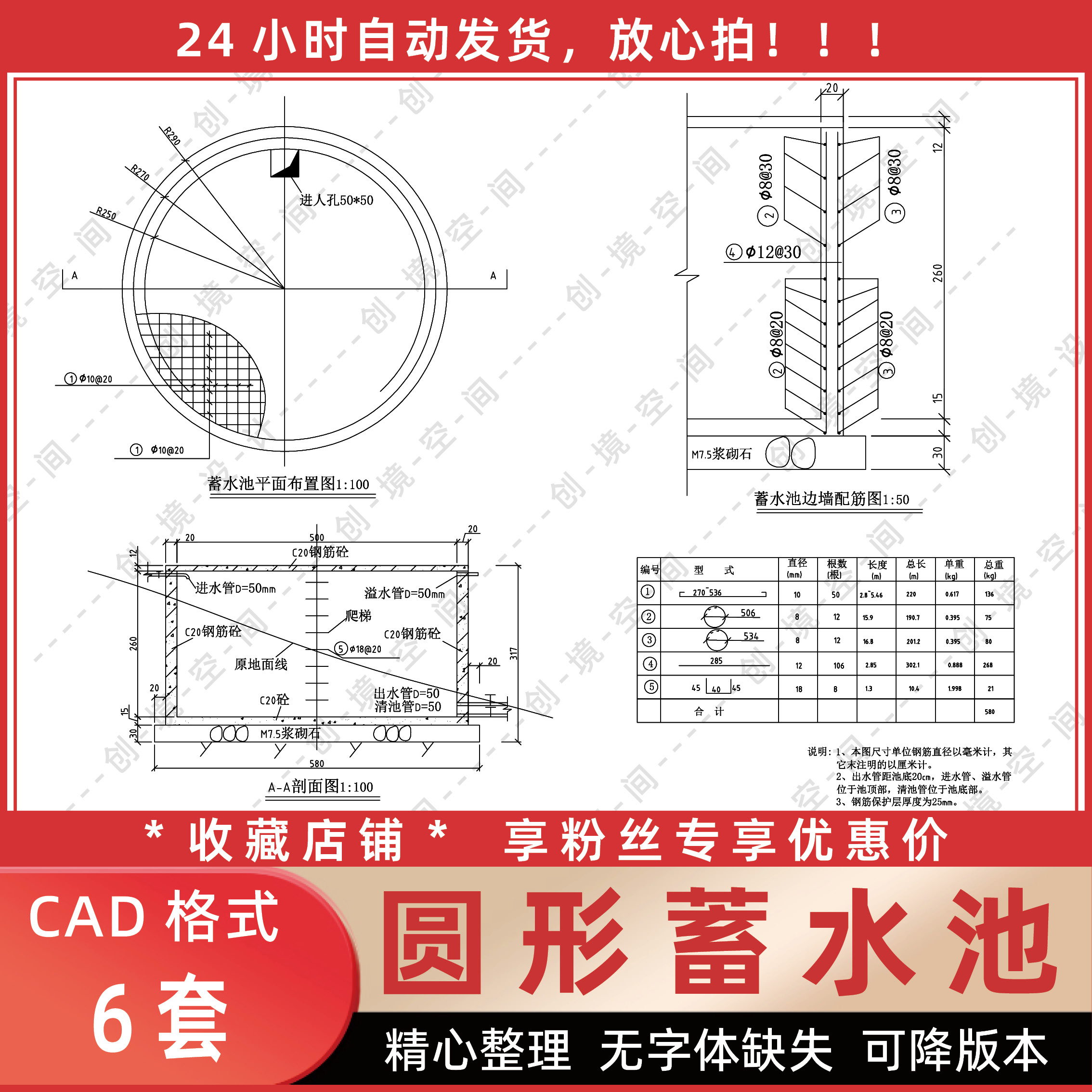 6款美丽乡村圆形蓄水池 水池 过滤池平立面大样节点图CAD施工图