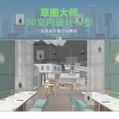 草图大师Sketchup小清新亲子儿童主题乐园室内设计su模型素材库