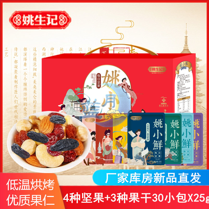 姚生记750g姚小鲜每日混合坚果