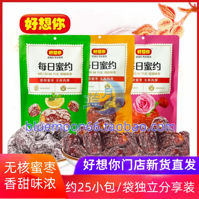 好想你每日蜜约野酸阿胶玫瑰枣200g营养无核金丝蜜饯包装红枣蜜枣