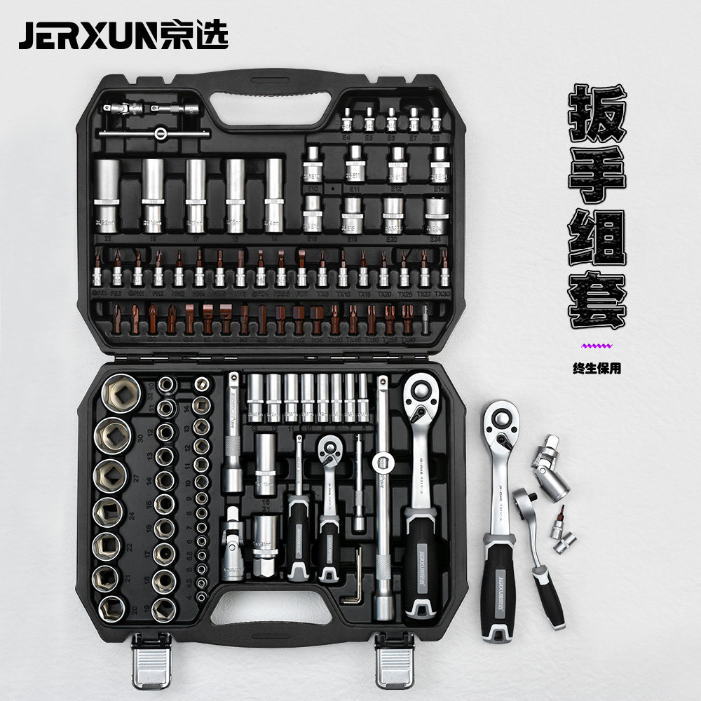 京选110件汽修工具套装棘轮扳手套筒扳手大飞小飞修车工具箱组套