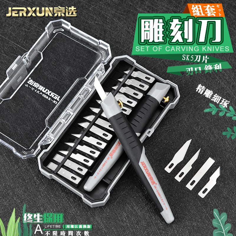 京选雕刻刀手工剪纸刻刀学生套装纸雕刻模型刀具雕花刀贴膜美工刀