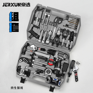 京选手电钻充电钻工具箱套装多功能家用五金工具组套木工维修组合