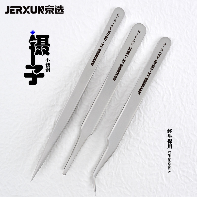 京选不锈钢镊子套装工具