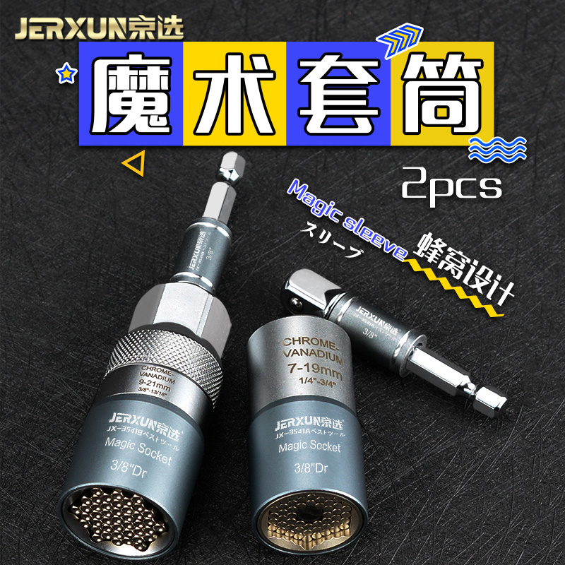 万用套筒电动套筒扳手京选