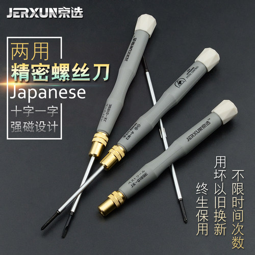京选两用十字一字精密套装螺丝刀