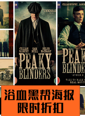 浴血黑帮海报 Peaky Blinders贴纸装饰画Cillian Murphy 照片 挂