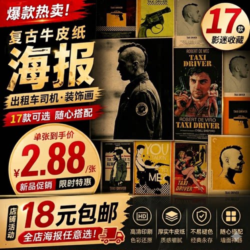 出租车司机斯科塞斯牛皮纸海报