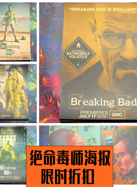 绝命毒师美剧海报BreakingBad老白小粉布莱恩科兰斯顿/亚伦保尔