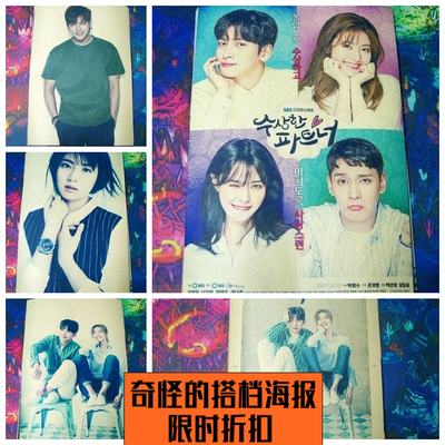 奇怪的搭档  韩剧海报池昌旭/南志铉/崔泰俊/权娜拉装饰画贴画芯