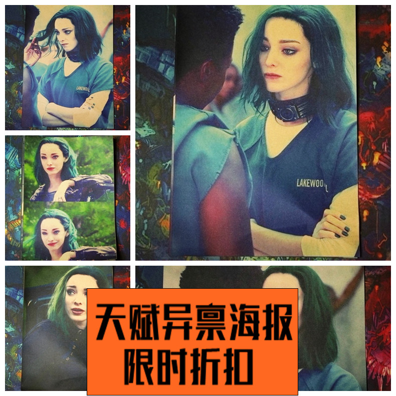 天赋异禀海报北极星特复古怀旧