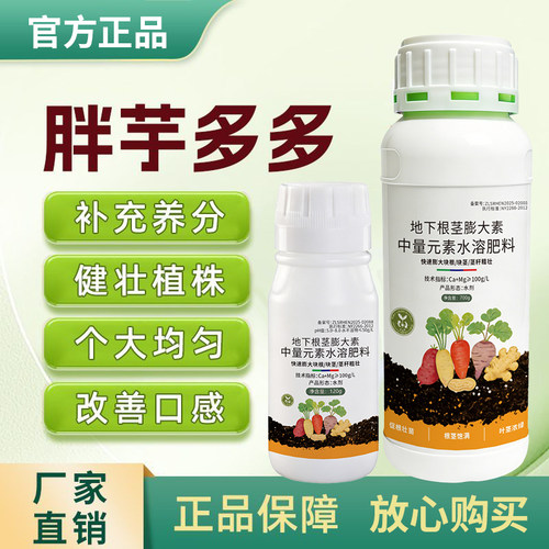 芋头膨大素芋头地下膨大素叶面肥膨大增粗抗病抗逆正品增产肥料