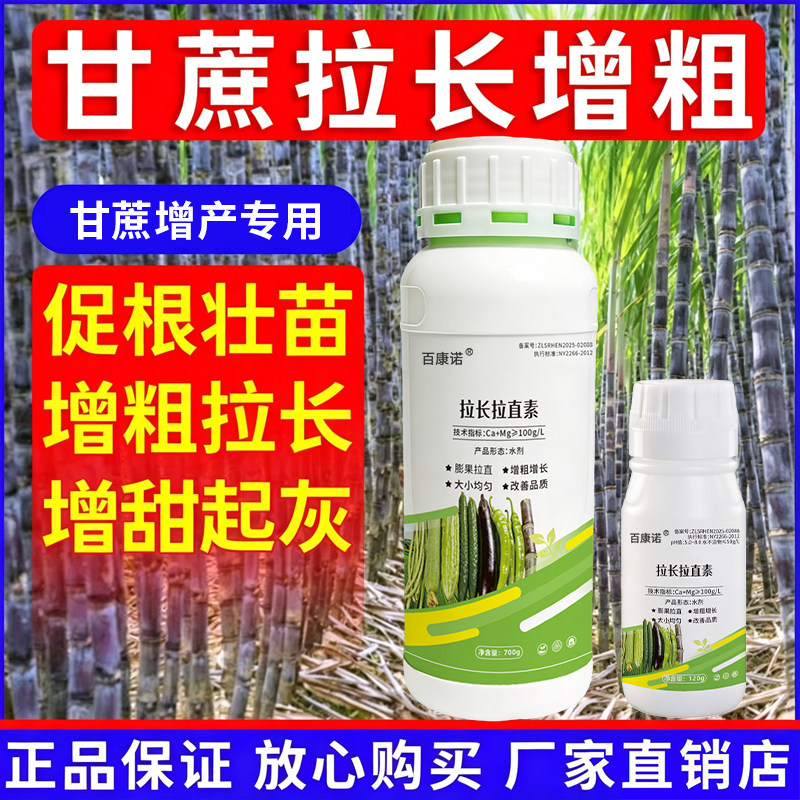 甘蔗拉长膨大素增长甘蔗生长素增叶面肥