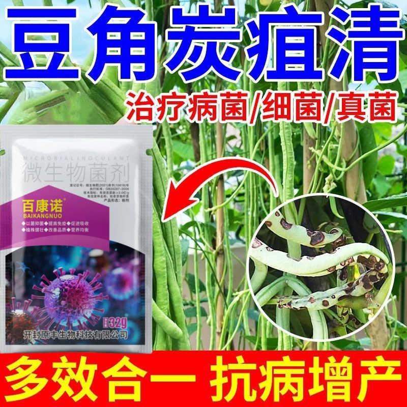 豆角叶斑病根腐病豆角专用药杀菌剂豆角病全治豆角锈病炭疽病枯萎