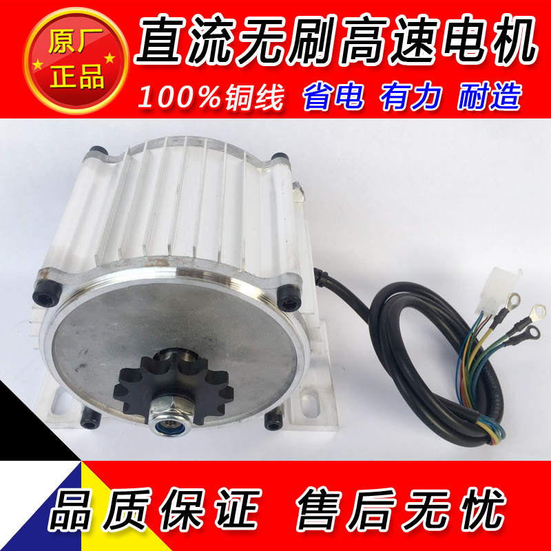 三轮车电机高速链条电机直流无刷改装设备电机48V500W800W1000W