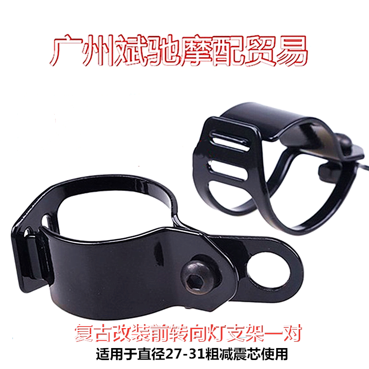 包邮摩托车转向灯支架复古改装转灯前支架通用前转向支架灯码灯座
