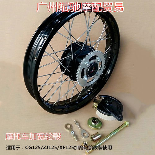 摩托车轮毂 适用于CG125复古改装轮毂16/17/18寸辐条钢丝加大后轮 - 封面
