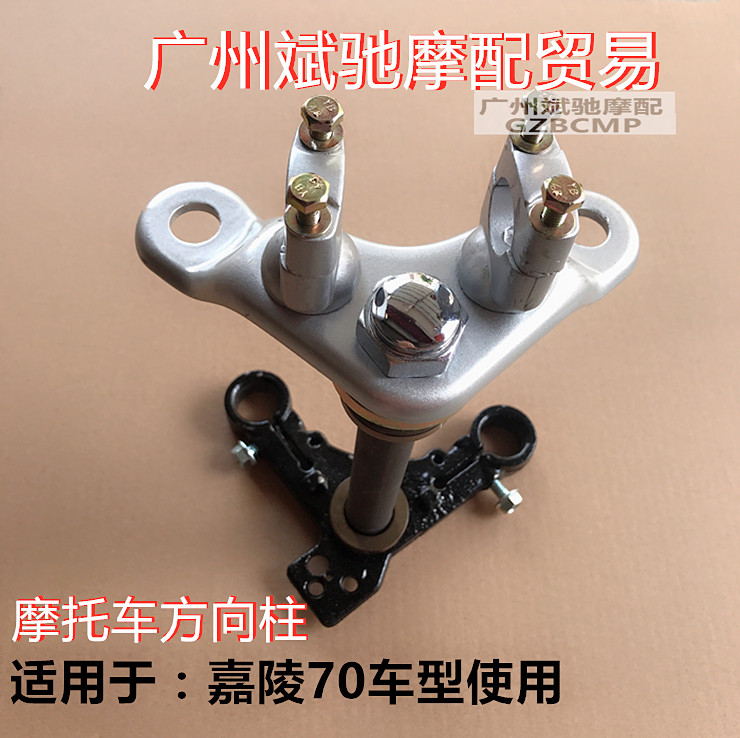 適用嘉陵70摩托車方向柱套件複古改裝三星 上下連扳波珠波碗配件在類目 摩托車/裝備/配件, 摩托車配件, 摩托車車架中 - 來自Buy2taobao.com提供專業的淘寶代購服務