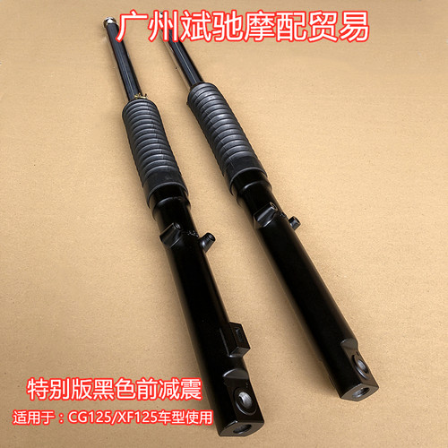 金斌驰CG125特别版黑色前减震