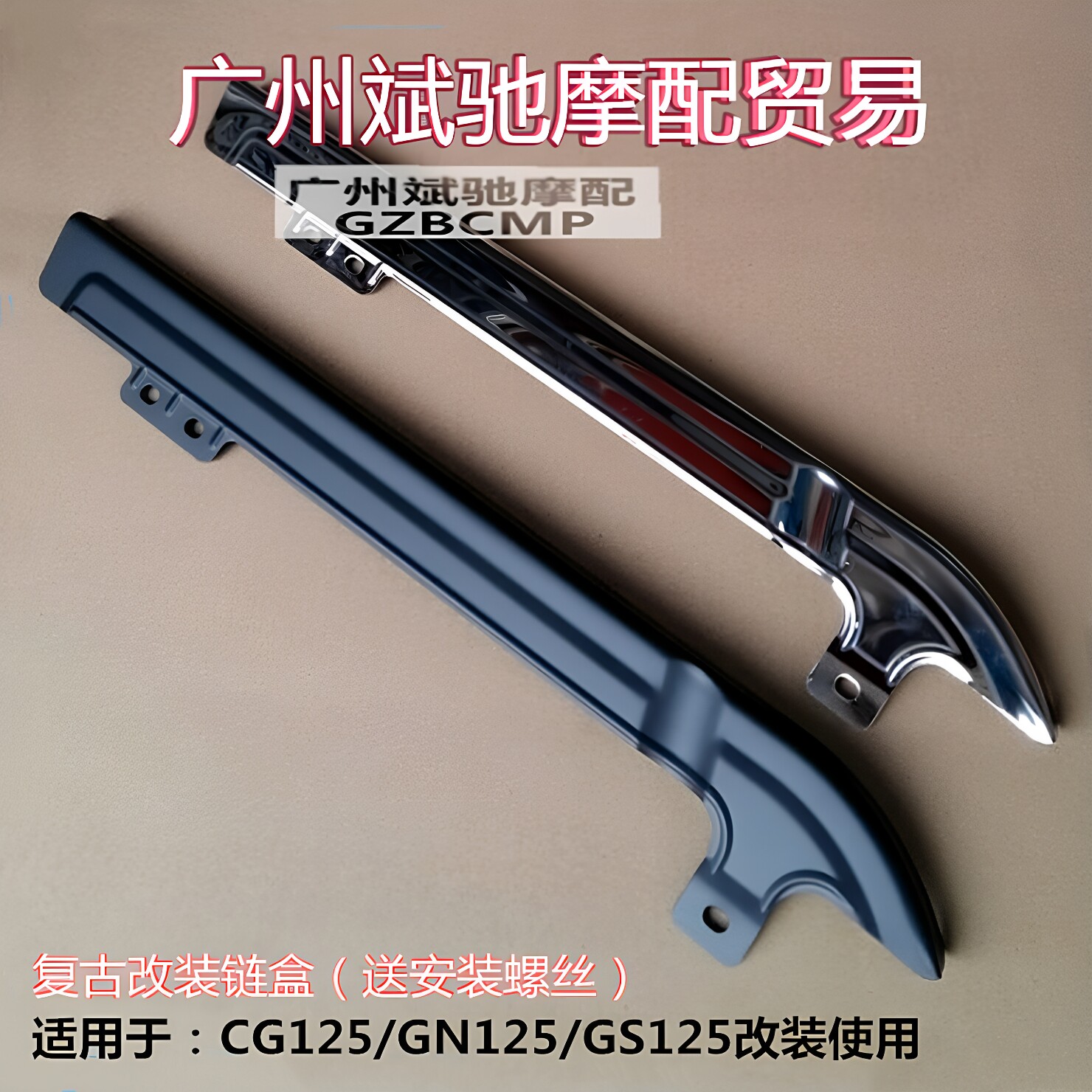 适用CG125摩托车链盒复古改装加厚型链条保护罩CG不锈钢链条护盖