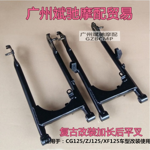 包邮摩托车后平叉复古通用