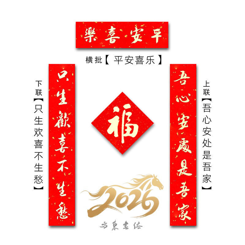 纯手写2026马年春联福字对联门贴书法真迹结婚春节过年装饰定制,家居饰品,书法,淘宝优惠券,粉丝福利购,淘宝优惠卷