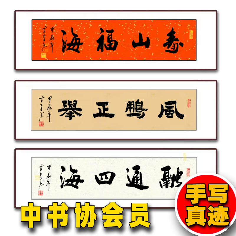 融通四海手写书法作品定制字画真迹办公室客厅代写毛笔字卷轴挂画