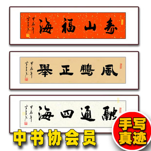 融通四海手写书法作品定制字画真迹办公室客厅代写毛笔字卷轴挂画