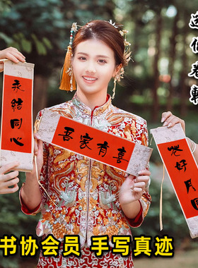 手写小卷轴结婚挂画道具装饰拍照