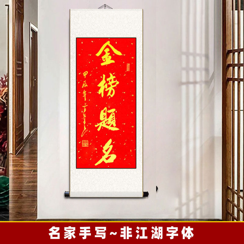 名家手写非江湖字体送礼彰显品味