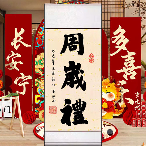 宝宝周岁礼手足印挂画卷轴留念