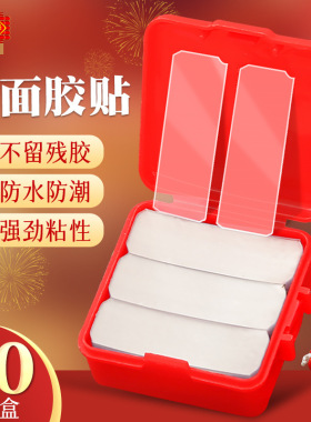 贴对联专用无痕双面胶透明易撕春节年画装饰双面贴粘春联神器胶带